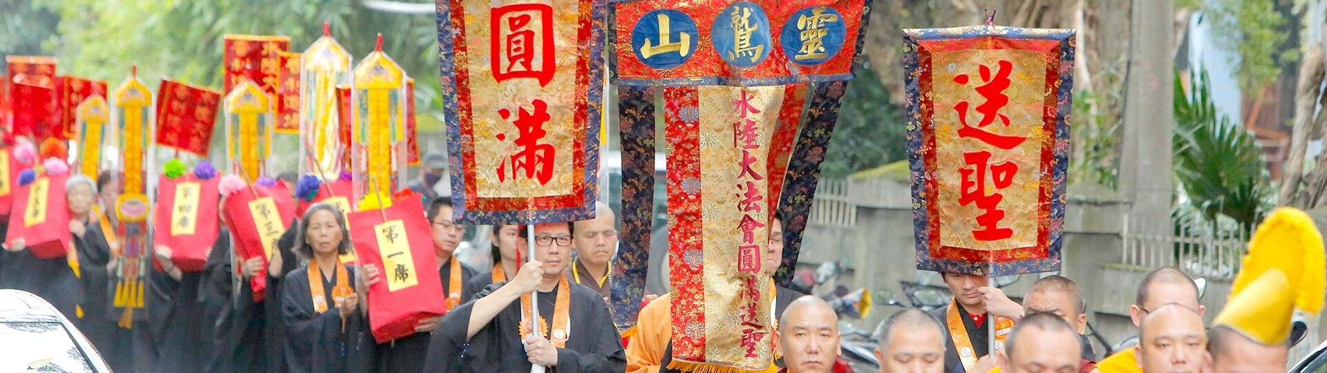 內壇儀軌 送聖