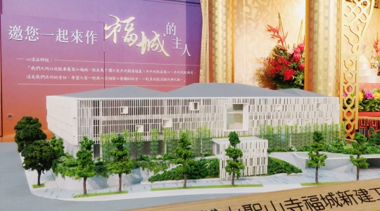 邀您一起成為福城的主人，在水陸法會共建華嚴淨土