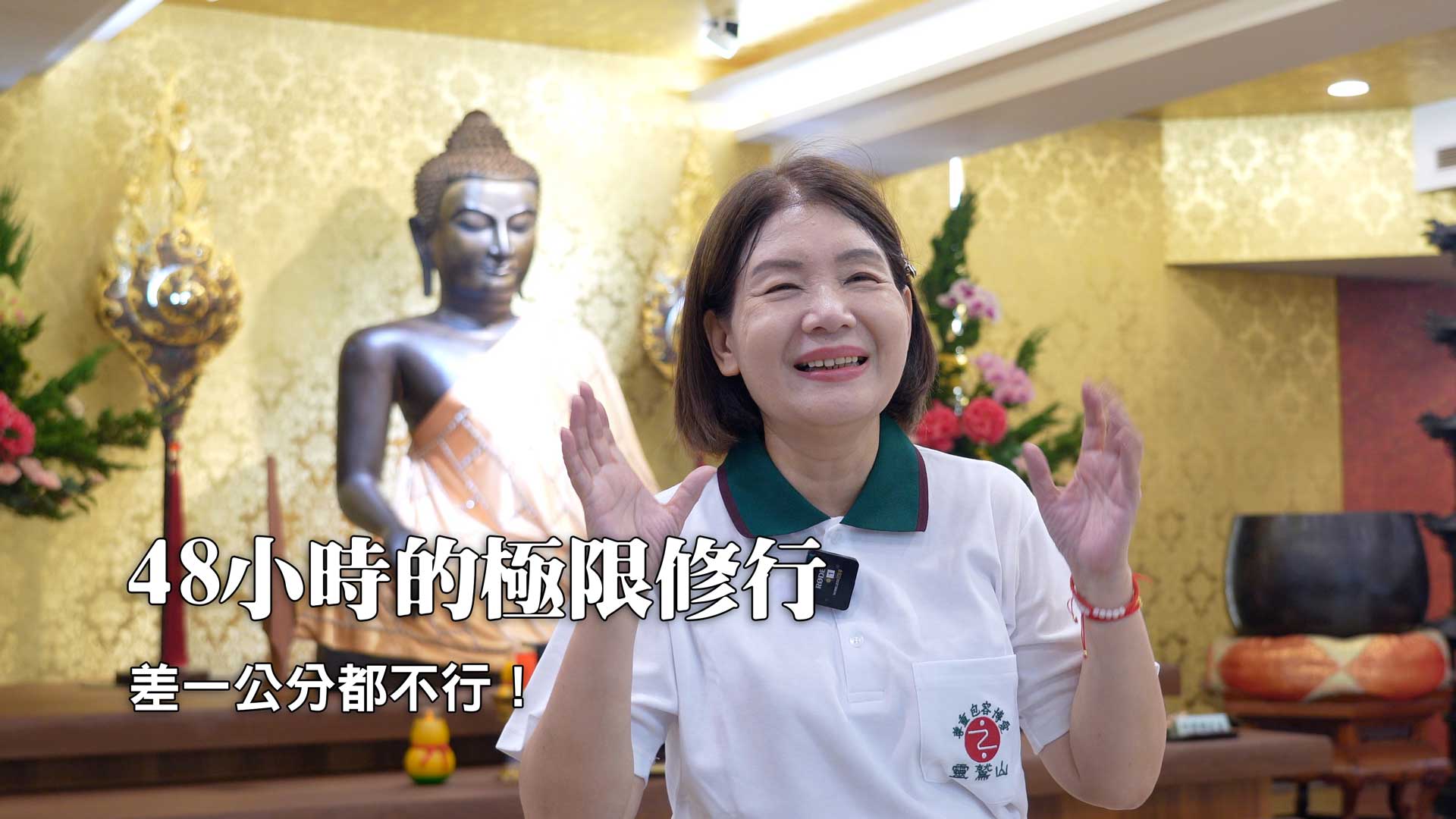 48小時的極限修行-差一公分都不行！